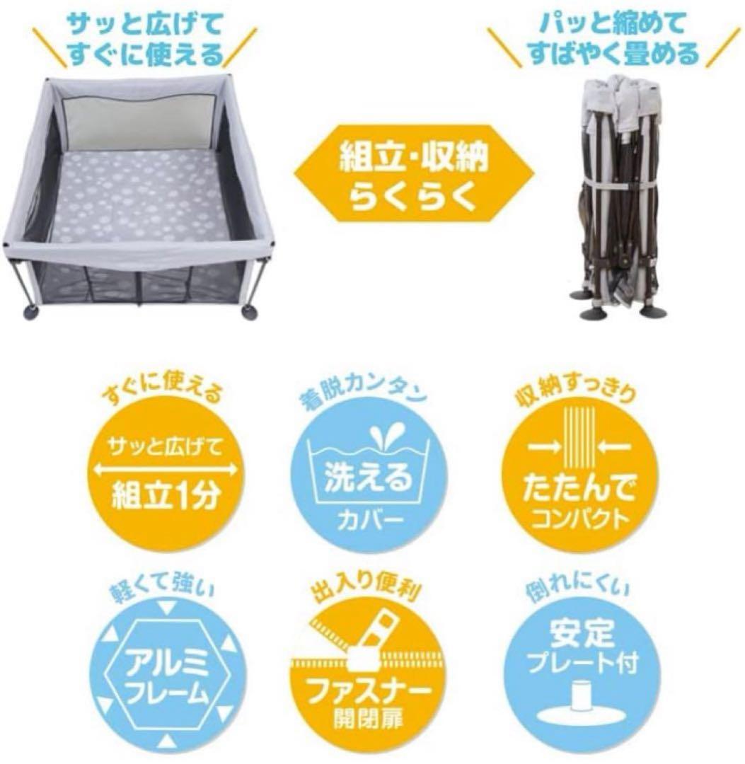 ★最終お値下げ★日本育児 洗えて たためる ベビーサークル スクエア