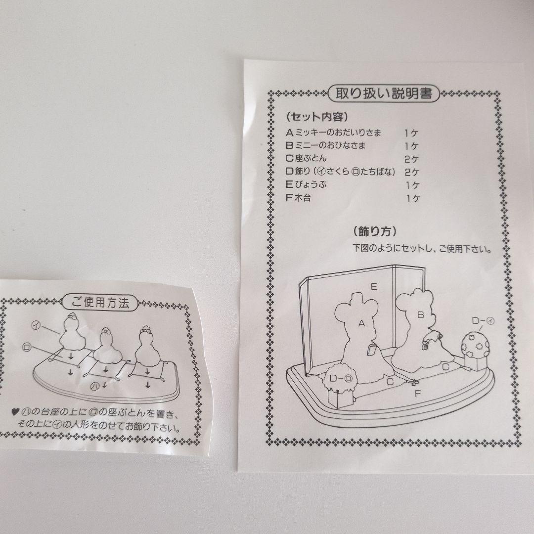 ディズニーミッキー・ミニー 　エイプリル　メイ　ジューン雛人形5体セット　雛祭り
