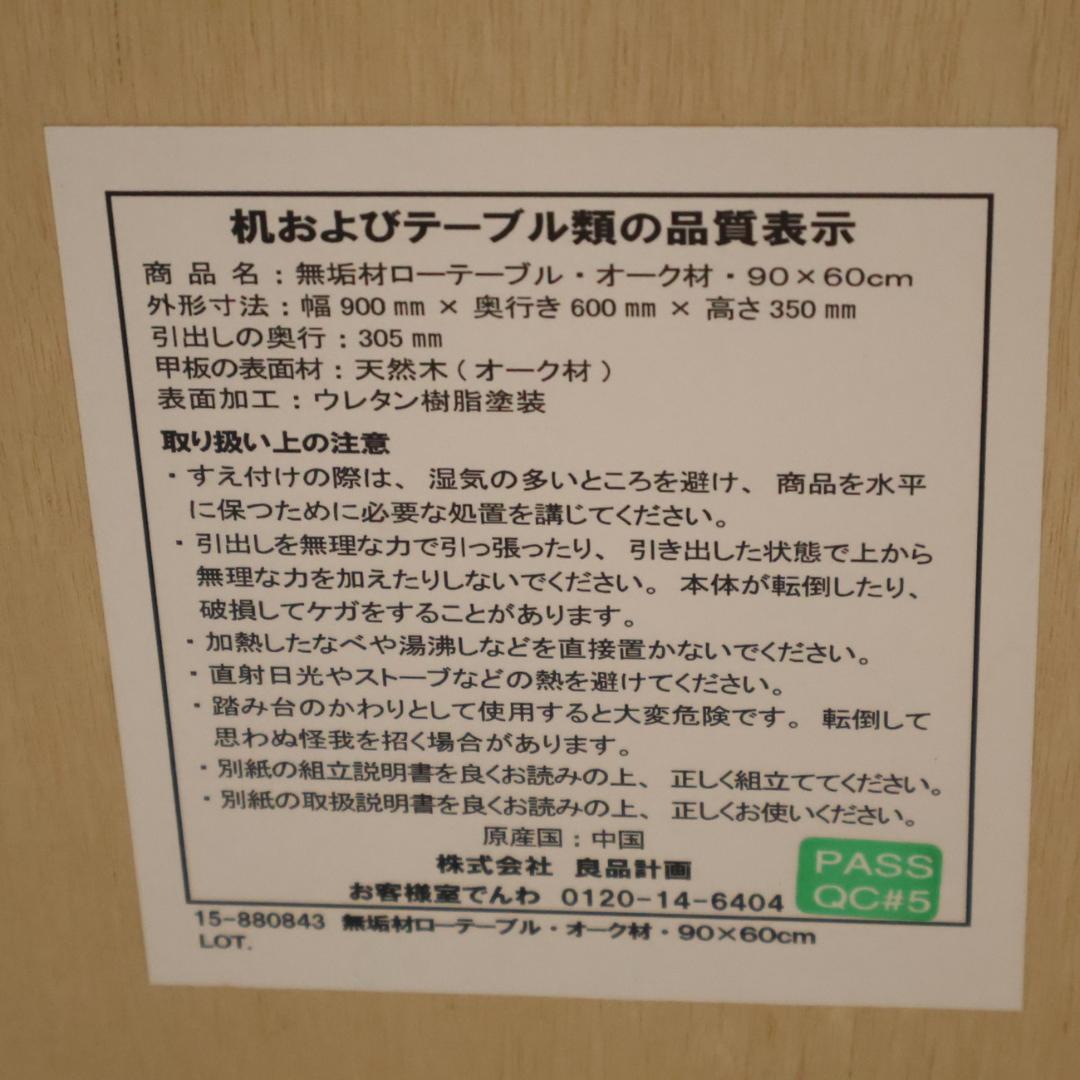 無印良品 MUJI オーク材 ローテーブル リビングテーブル センターテーブル