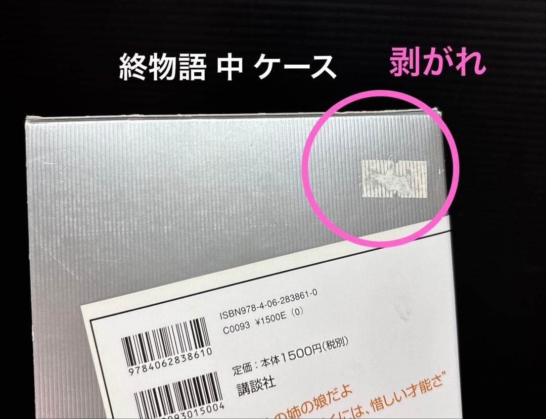西尾維新 物語シリーズ 刀物語 戯言 関連本 全62冊