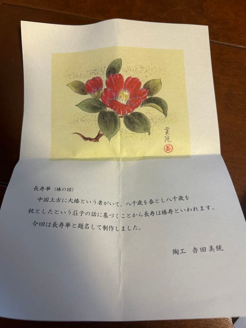 人間国宝 彩椿文 吉田美統作・8号花瓶釉裏金