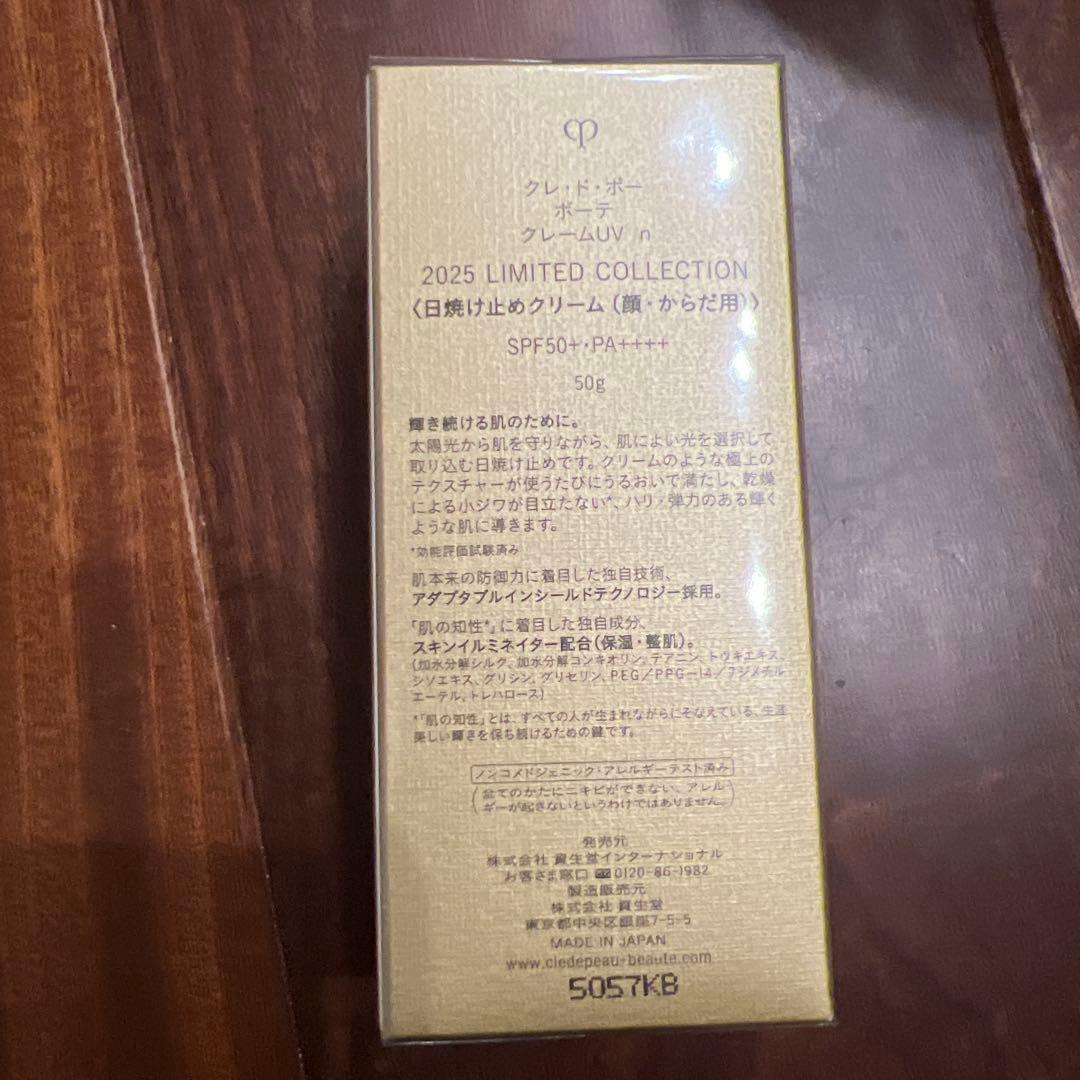 クレ・ド・ポーボーテ クレームUV 2025限定デザイン