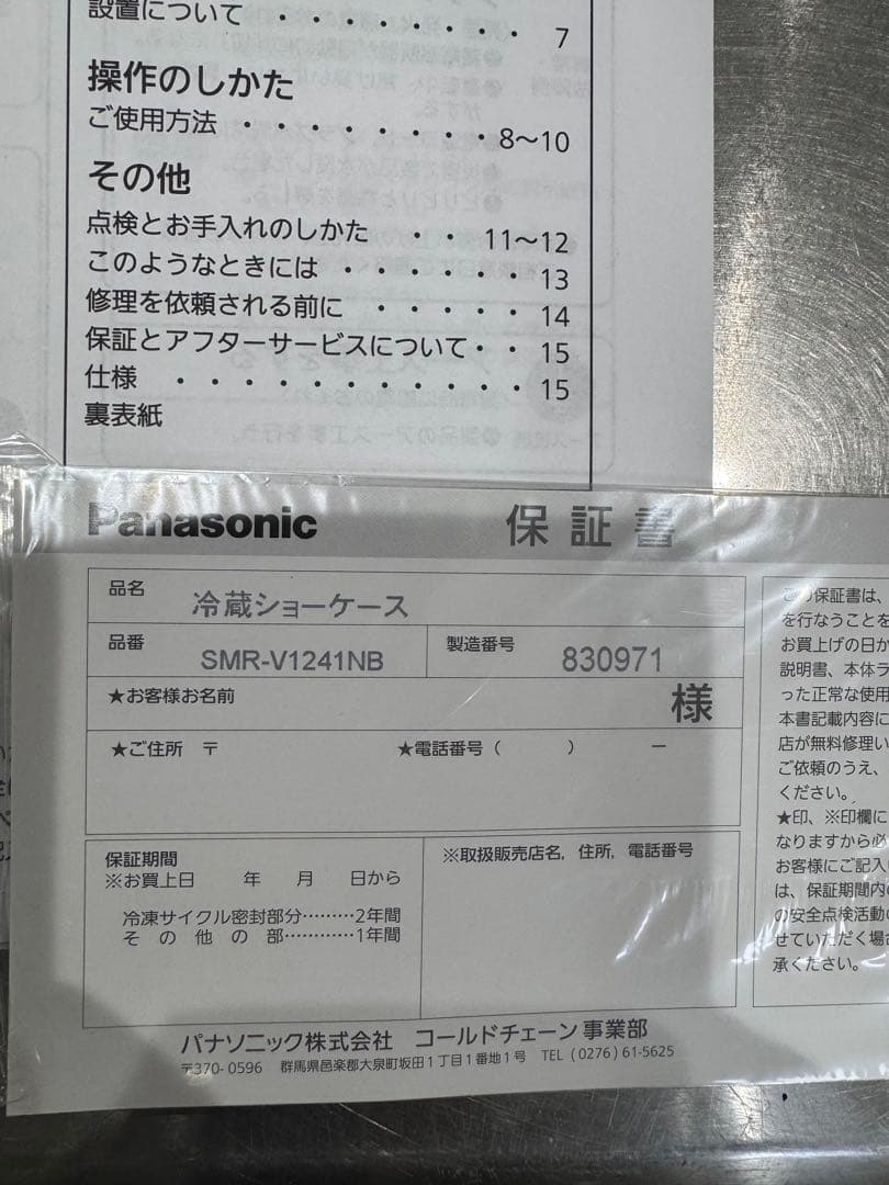 Panasonic SMR-V1241NB 冷蔵庫 送料込☆