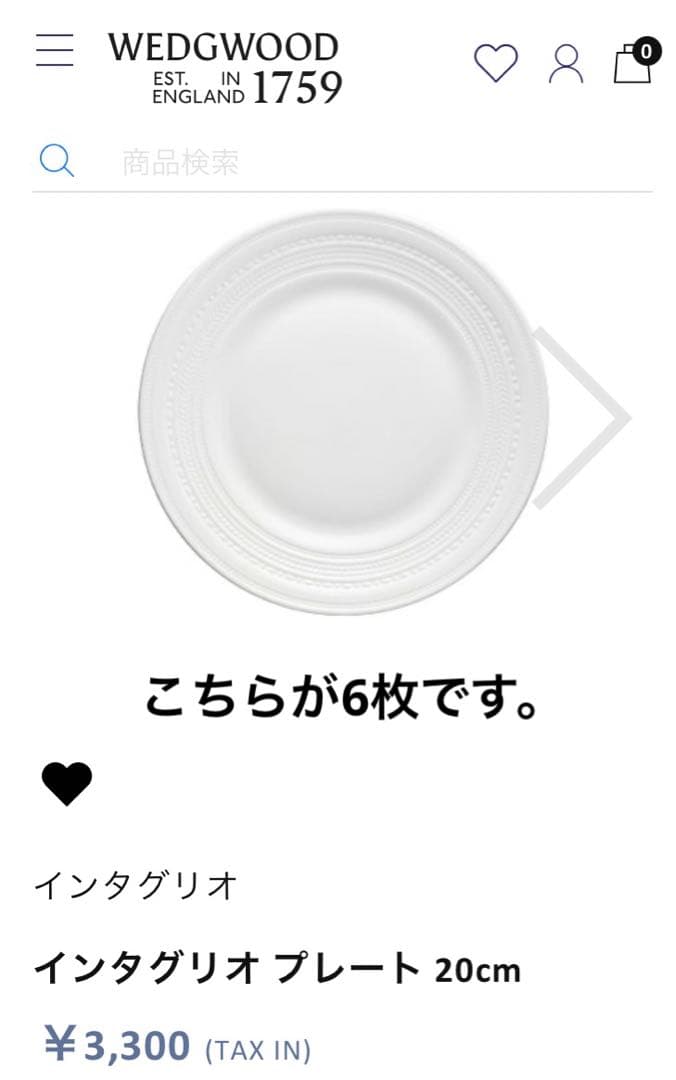 【新品・未使用・未開封】ウェッジウッド カップ&ソーサー　プレート　6セット