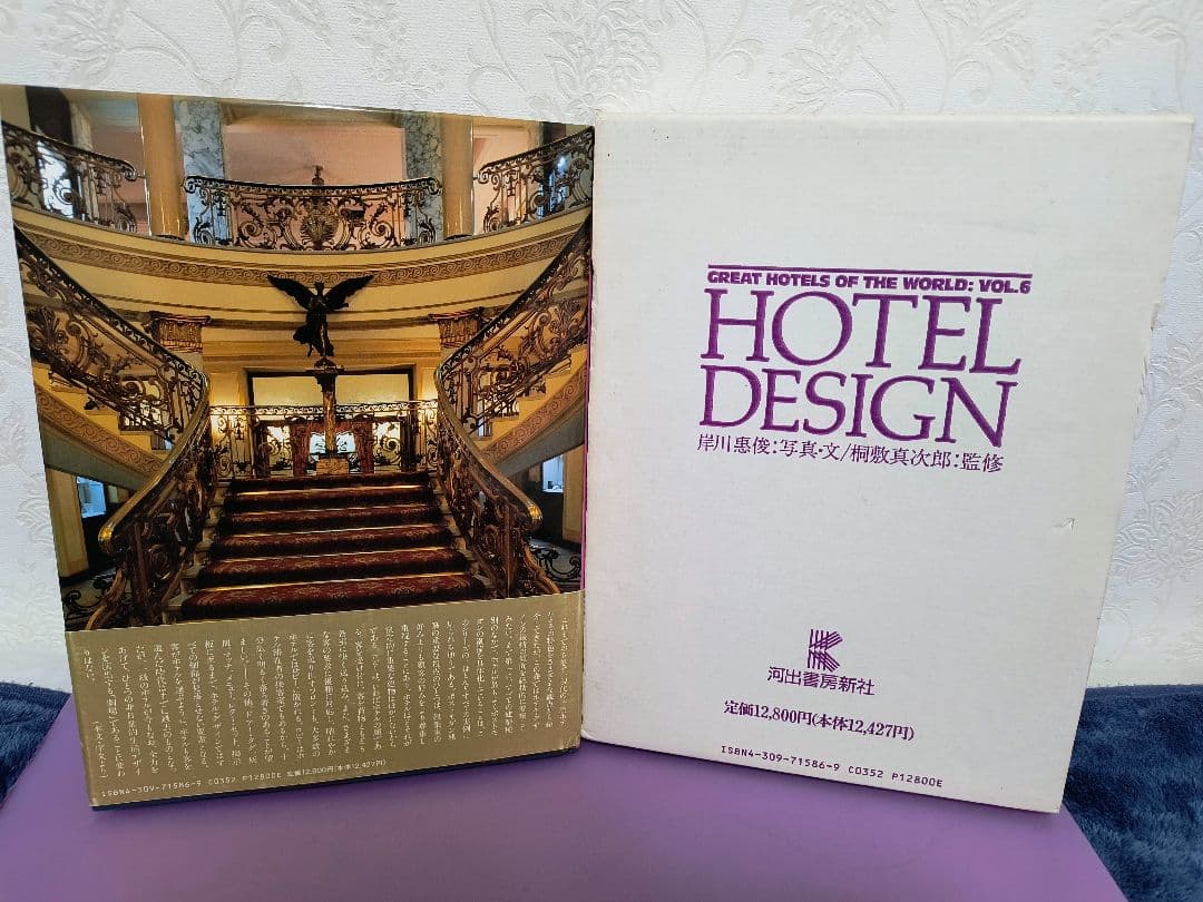 【全６巻セット】GREAT HOTELS OF THE WORLD　世界のホテル