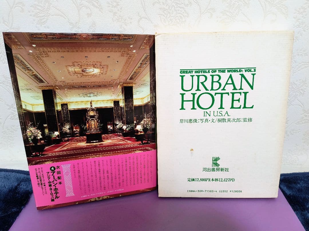 【全６巻セット】GREAT HOTELS OF THE WORLD　世界のホテル