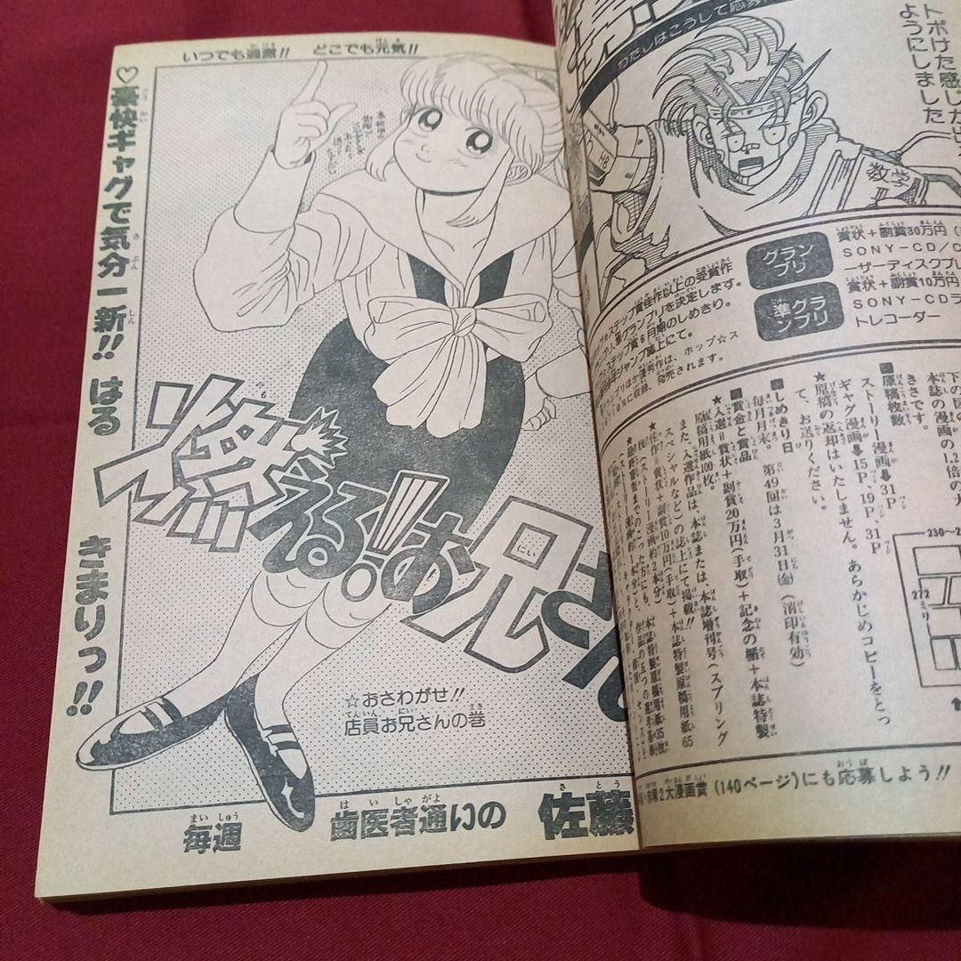 【当時物美品】週刊 少年 ジャンプ 1989年16号 漫画 アニメ