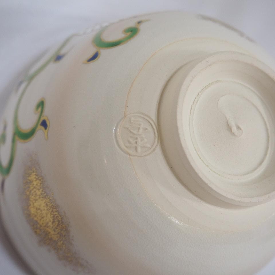 清風窯 中村与平作 鶴丸唐草茶碗 銘「延寿」 御書付 茶道具 共箱