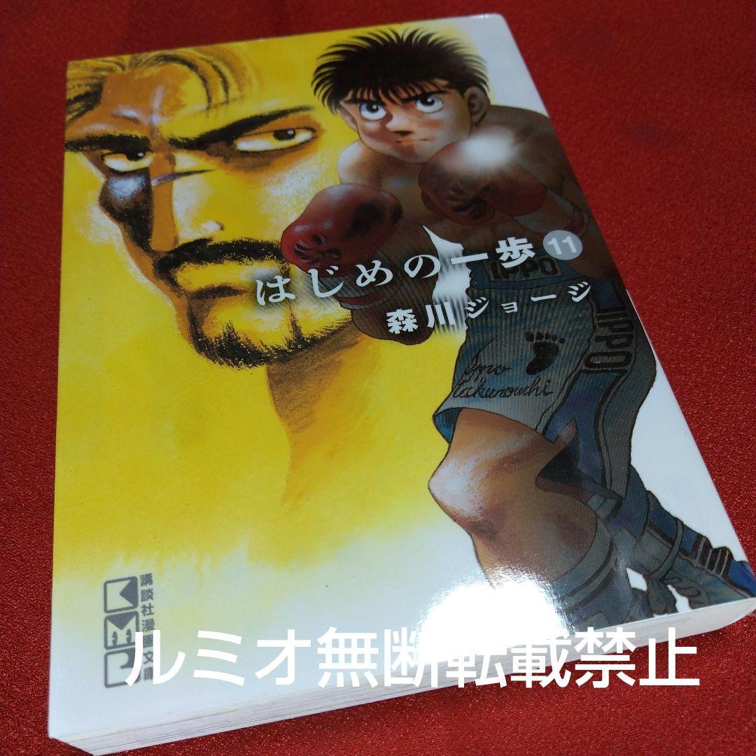 はじめの一歩【文庫版全巻初版セット】森川ジョージ