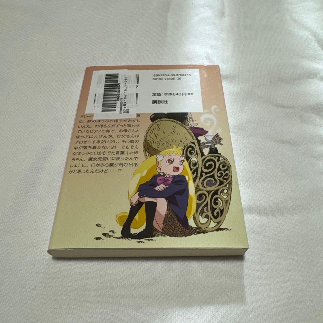 おジャ魔女どれみ16-20セット