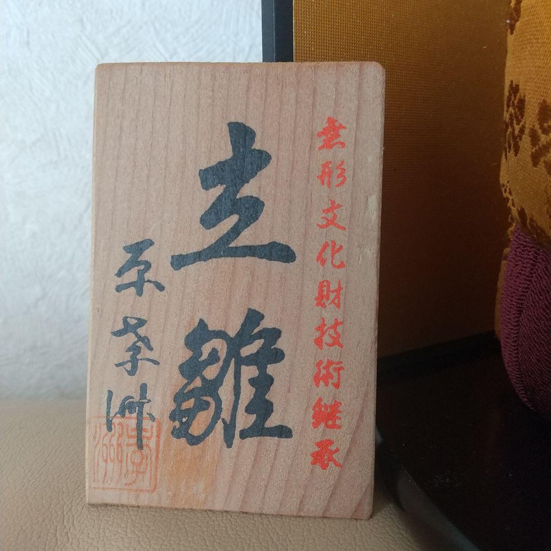 お値下げ中 原孝洲 雛人形 親王飾り 木目込み雛人形 立雛