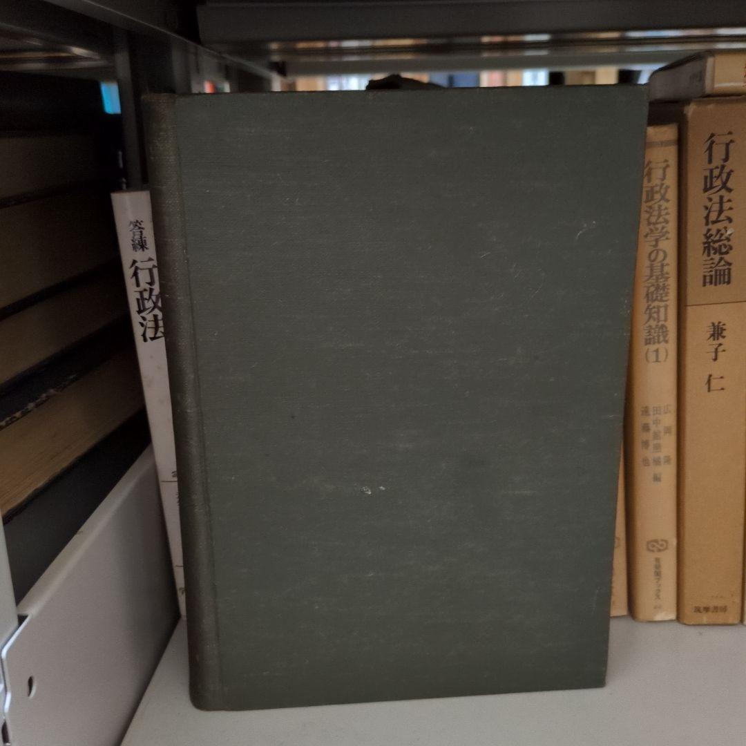 全訂 財政学 小川郷太郎、汐見台三郎著 有斐閣