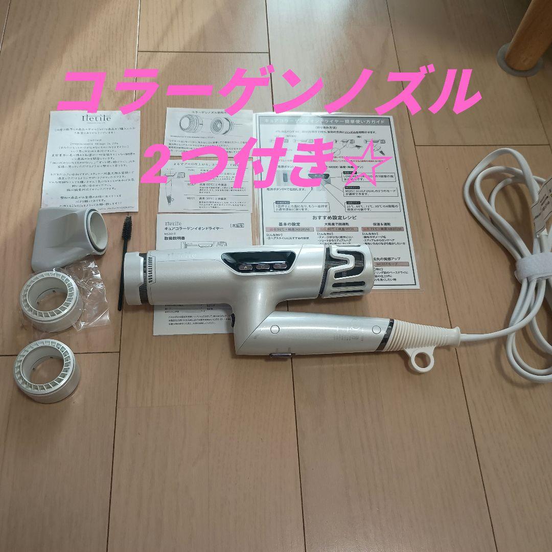 Iletile　アイルティル キュアコラーゲンイオンドライヤー