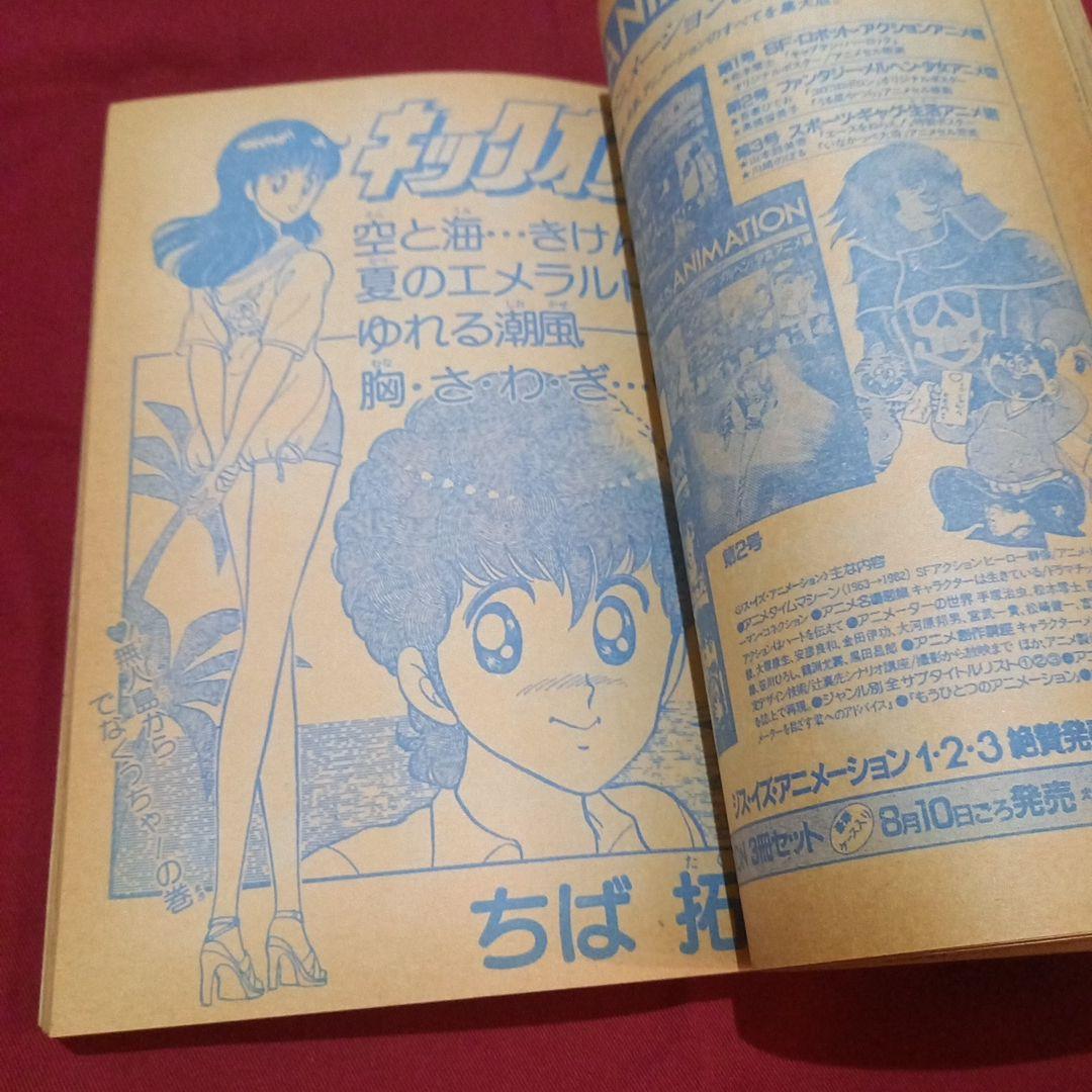 【当時物美品】週刊 少年 ジャンプ 1982年36号 漫画 アニメ