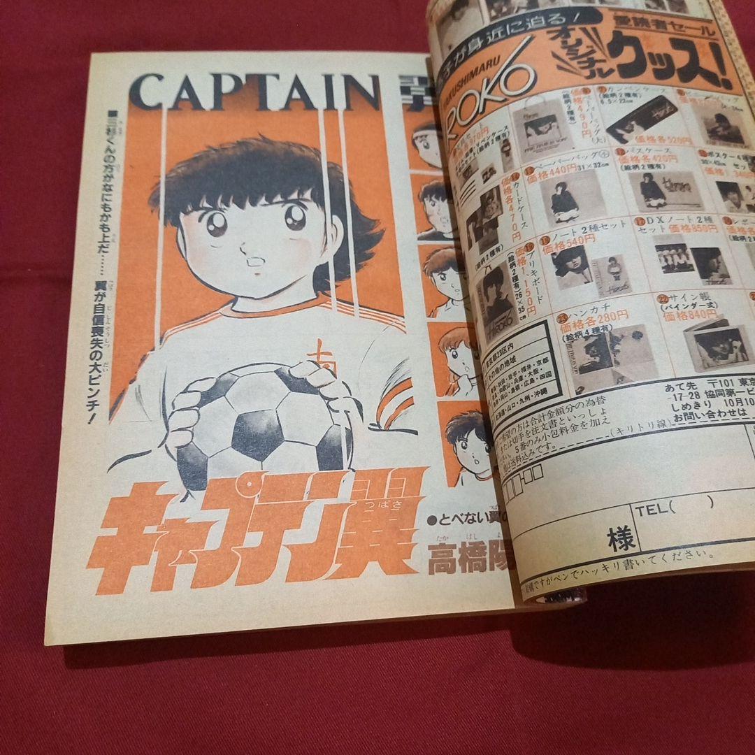 【当時物美品】週刊 少年 ジャンプ 1982年36号 漫画 アニメ