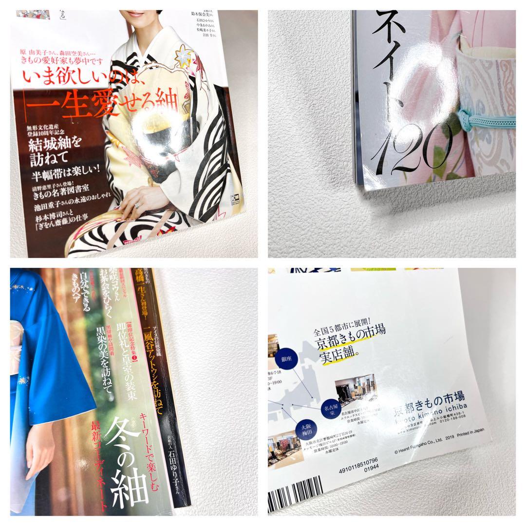 美しいキモノ 26冊　2017年〜2024年