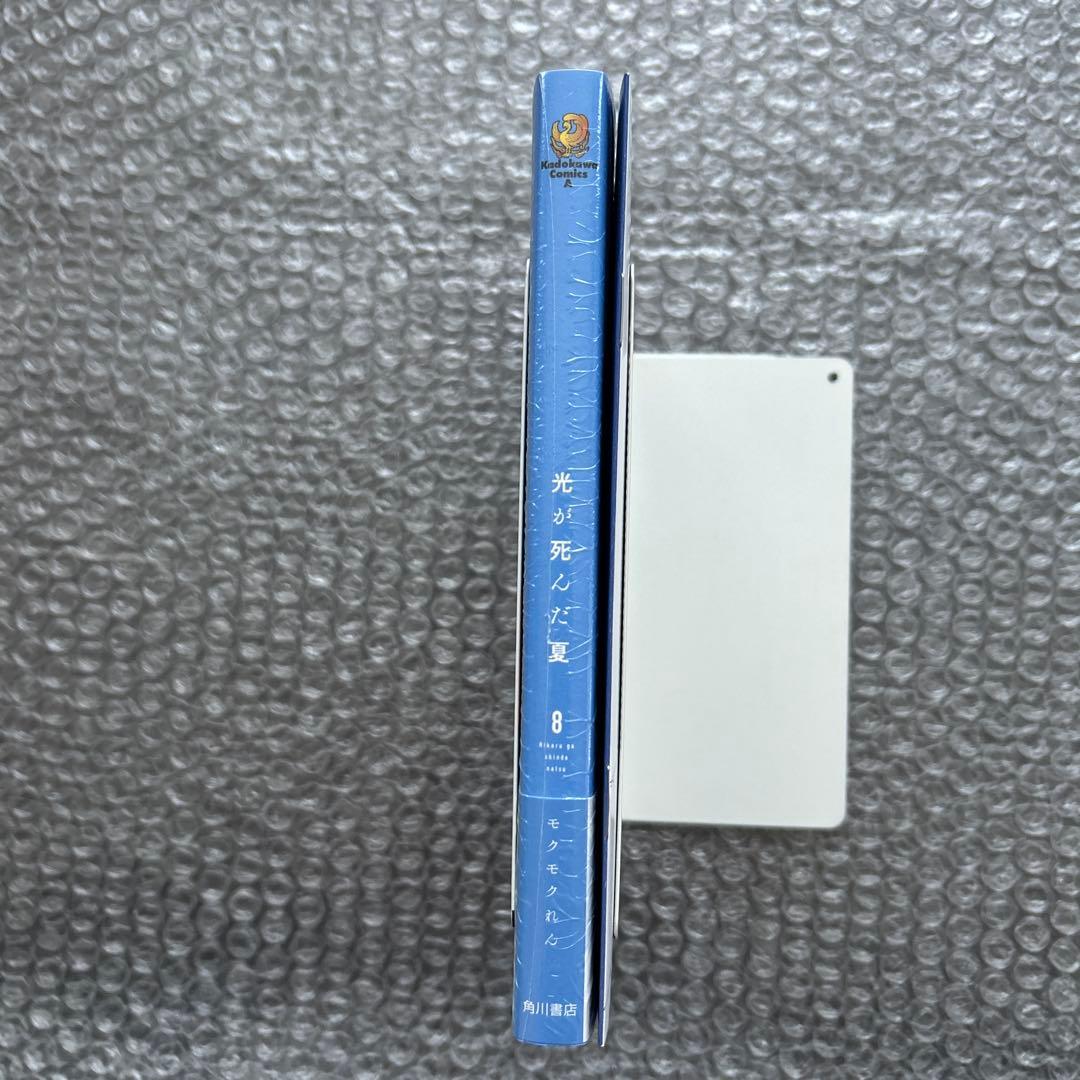 モクモクれん『光が死んだ夏 ８』特典８種付き+フェア特典２種