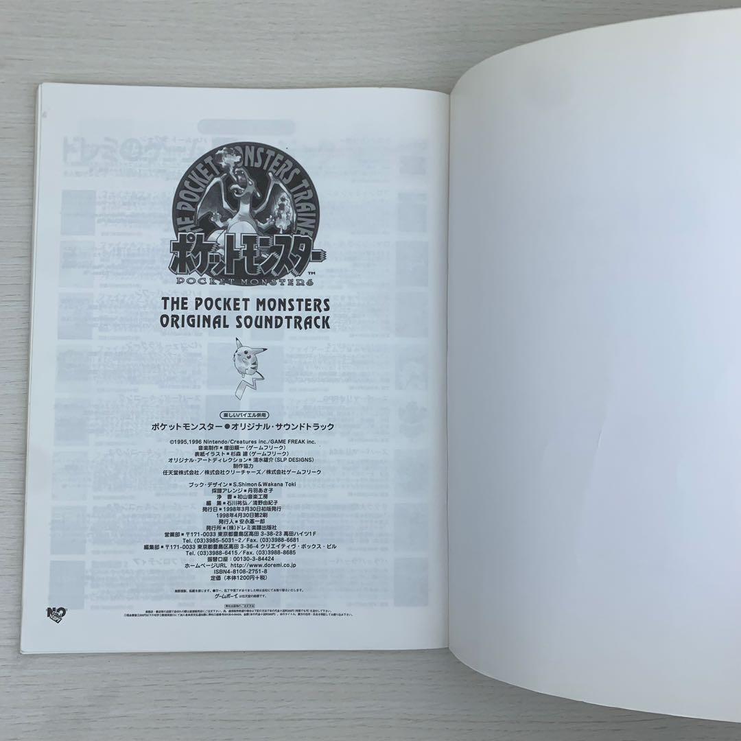 楽しいバイエル併用 ポケットモンスター オリジナル・サウンドトラック ピアノ楽譜