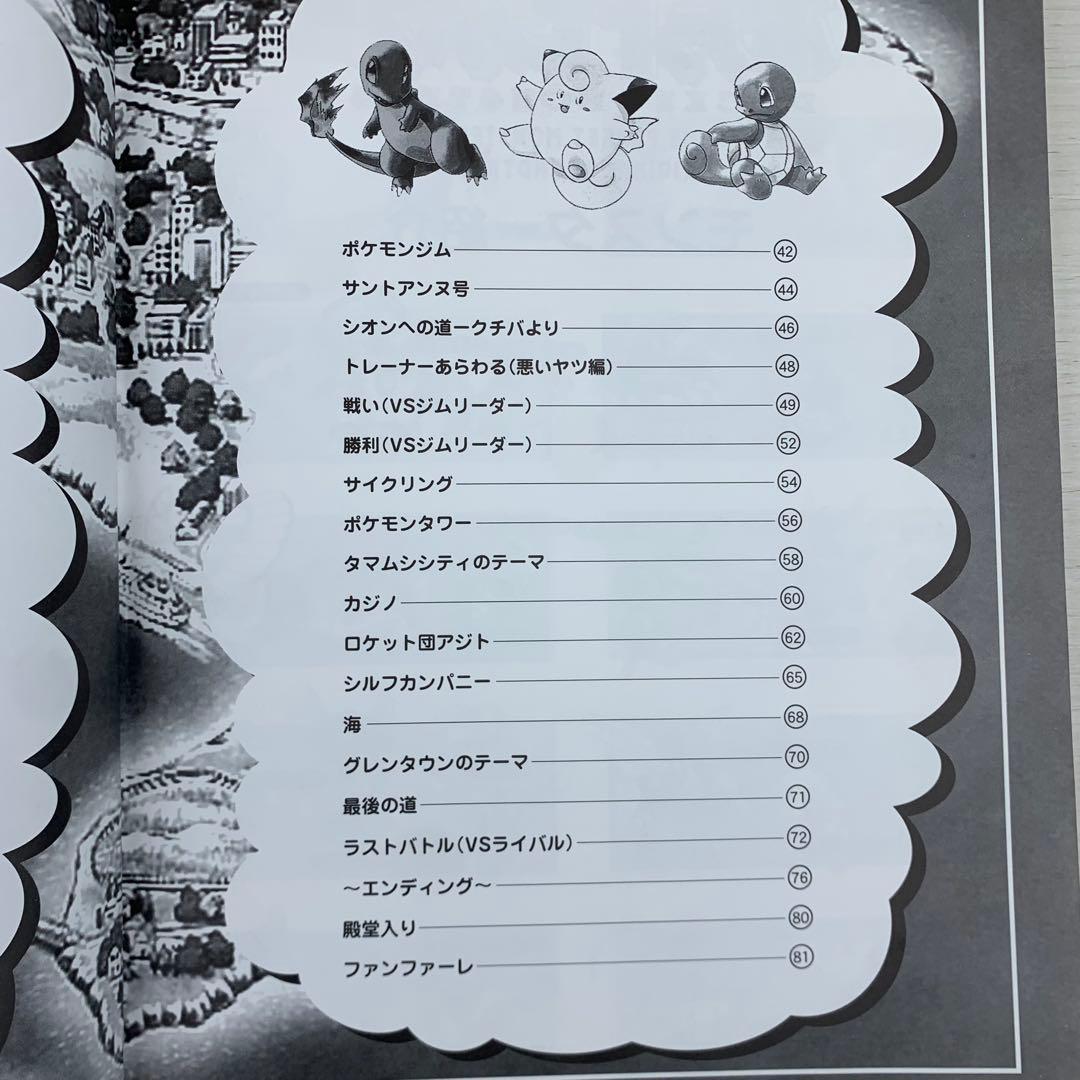 楽しいバイエル併用 ポケットモンスター オリジナル・サウンドトラック ピアノ楽譜