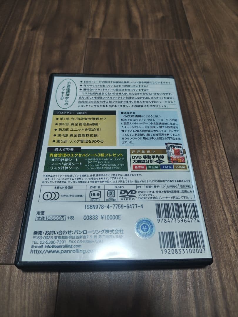 【No5】小次郎講師の移動平均線大循環分析等　ＤＶＤ８点