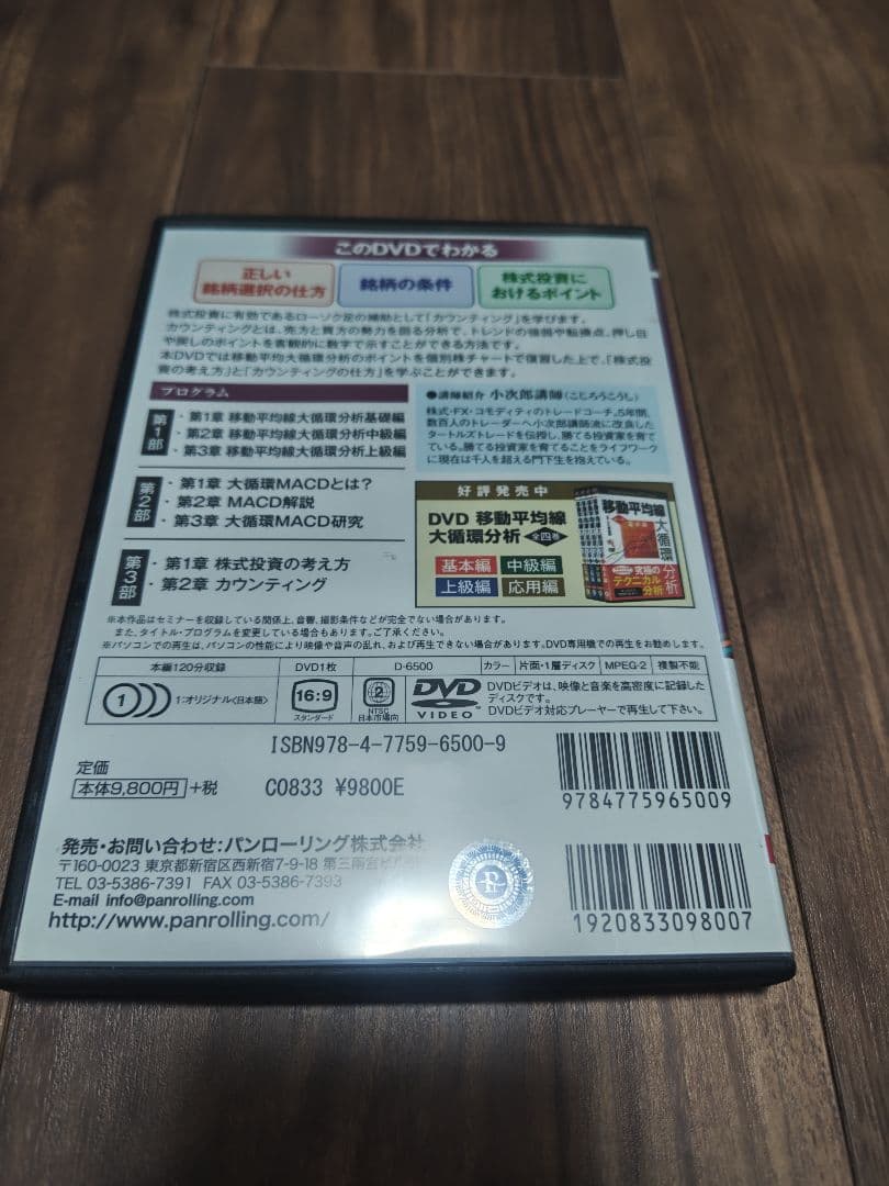 【No5】小次郎講師の移動平均線大循環分析等　ＤＶＤ８点