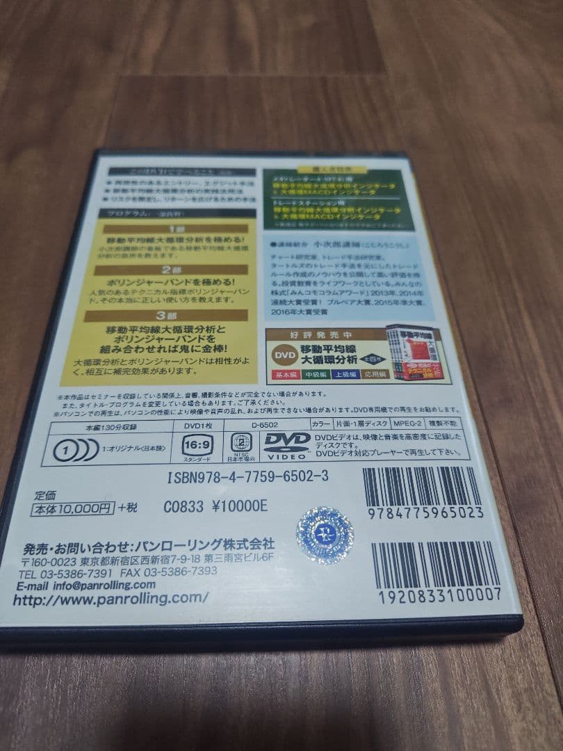 【No5】小次郎講師の移動平均線大循環分析等　ＤＶＤ８点