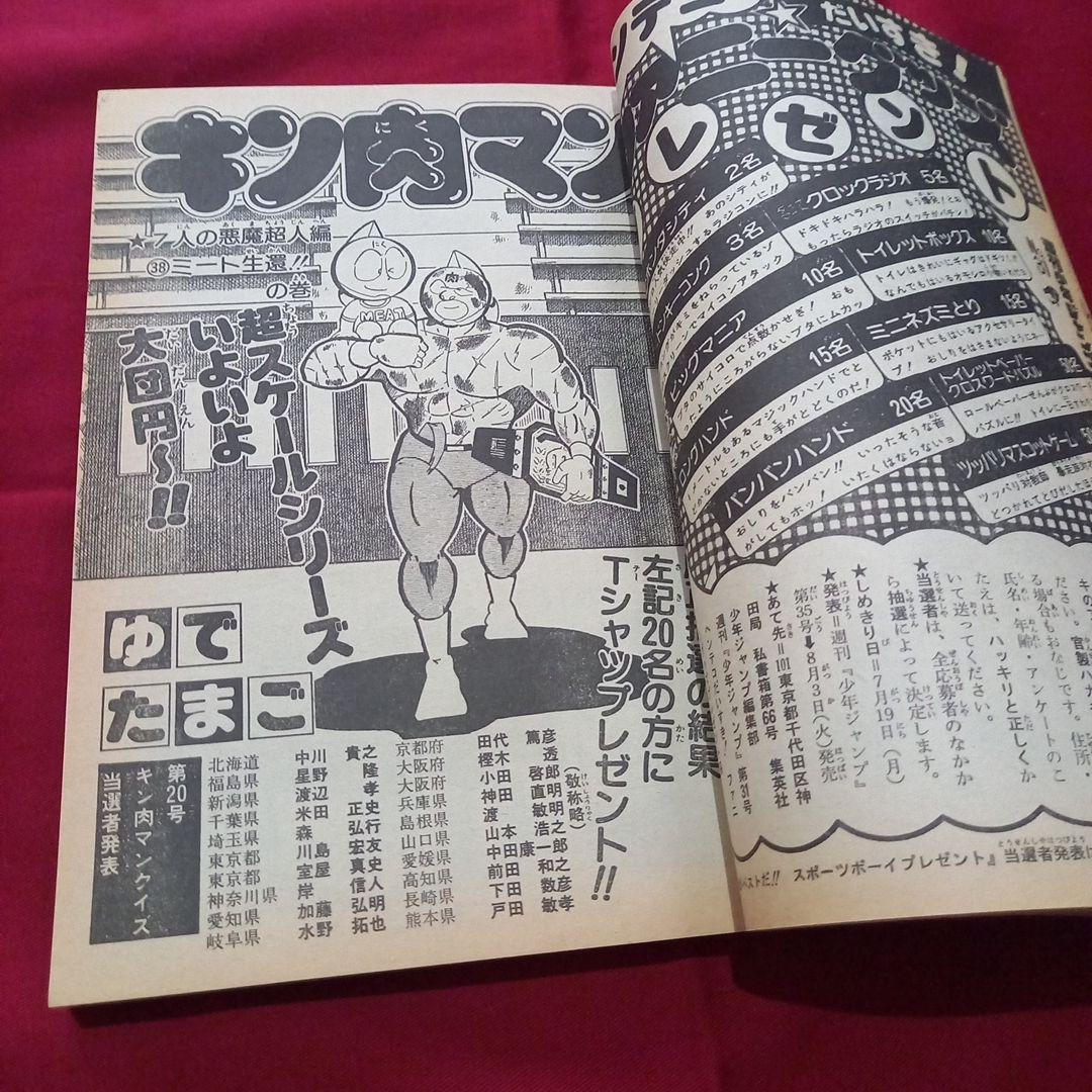 【当時物美品】週刊 少年 ジャンプ 1982年31号 漫画 アニメ