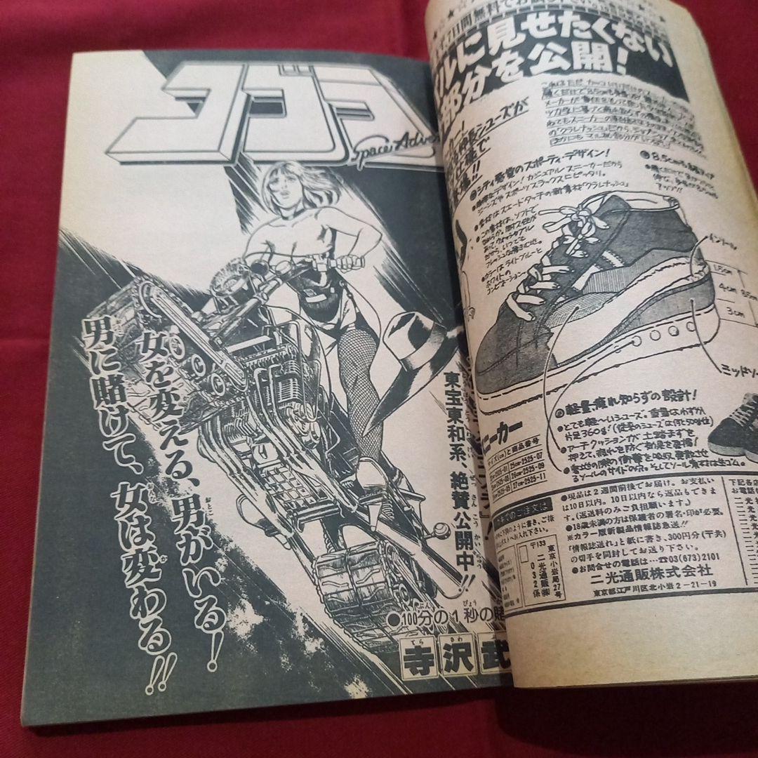 【当時物美品】週刊 少年 ジャンプ 1982年31号 漫画 アニメ