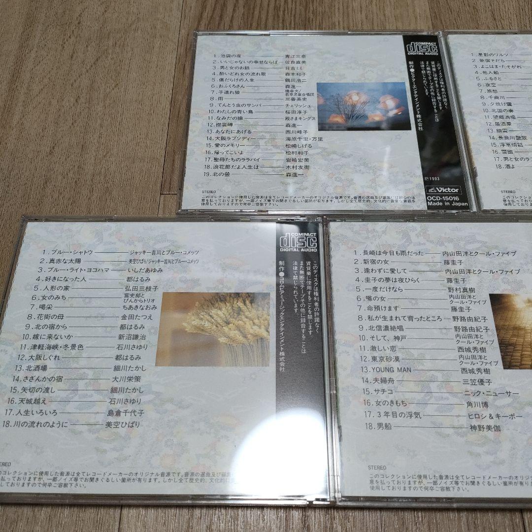 精選盤　昭和の流行歌　CD全20枚セット　演歌　歌謡曲　邦楽　ユーキャン