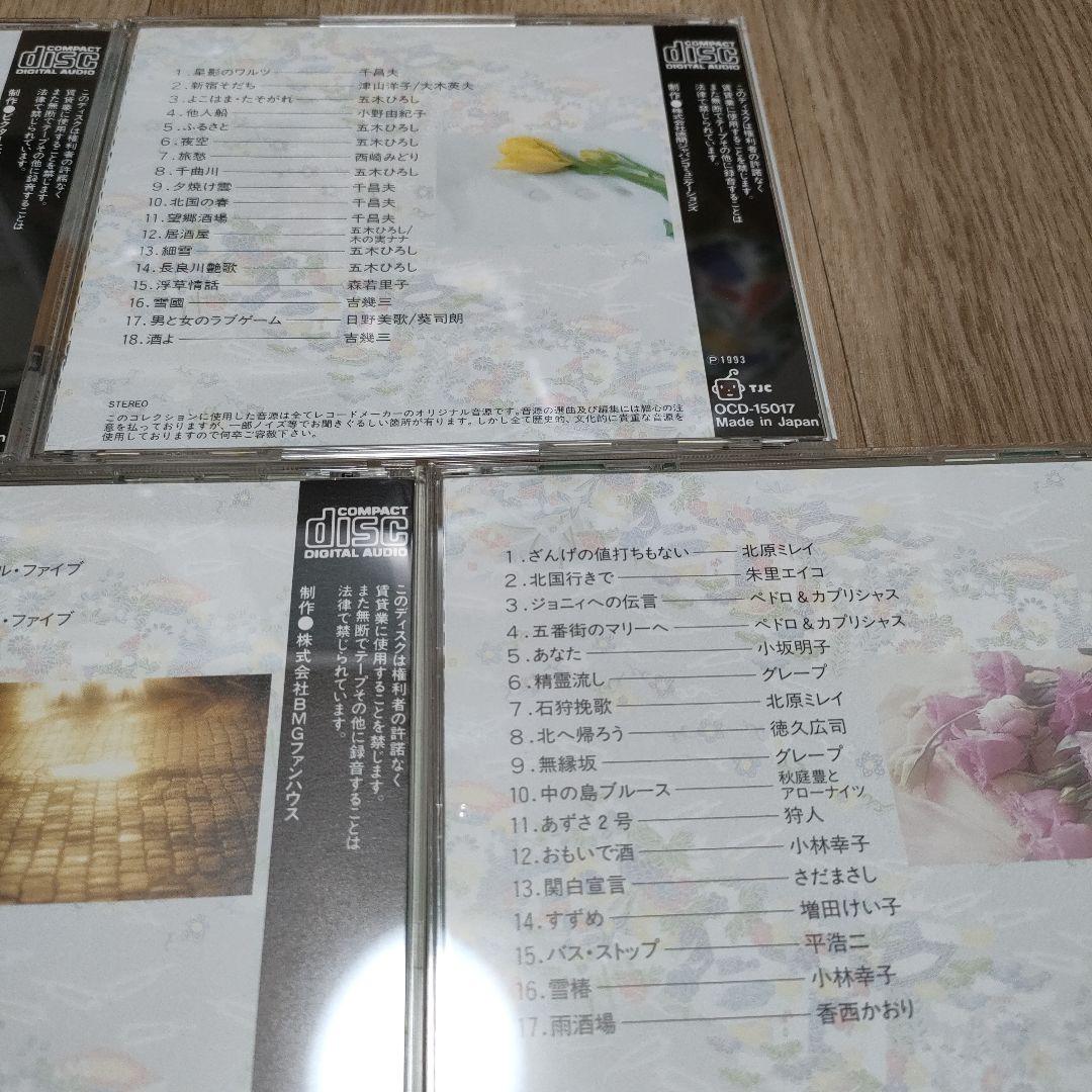 精選盤　昭和の流行歌　CD全20枚セット　演歌　歌謡曲　邦楽　ユーキャン