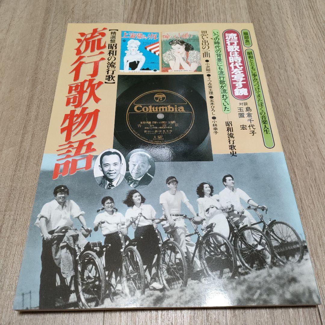精選盤　昭和の流行歌　CD全20枚セット　演歌　歌謡曲　邦楽　ユーキャン