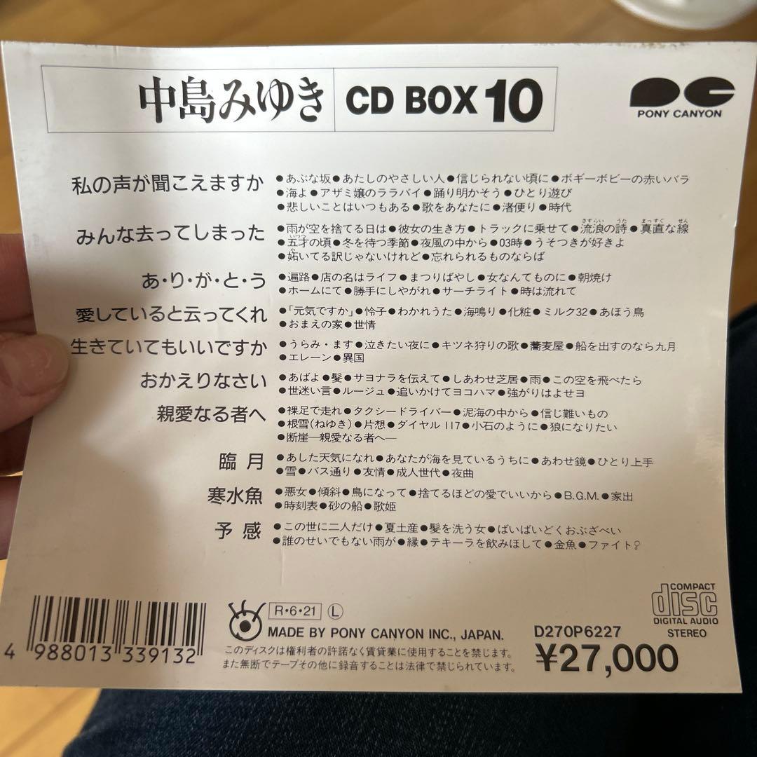 中島みゆき　CDボックス　10枚