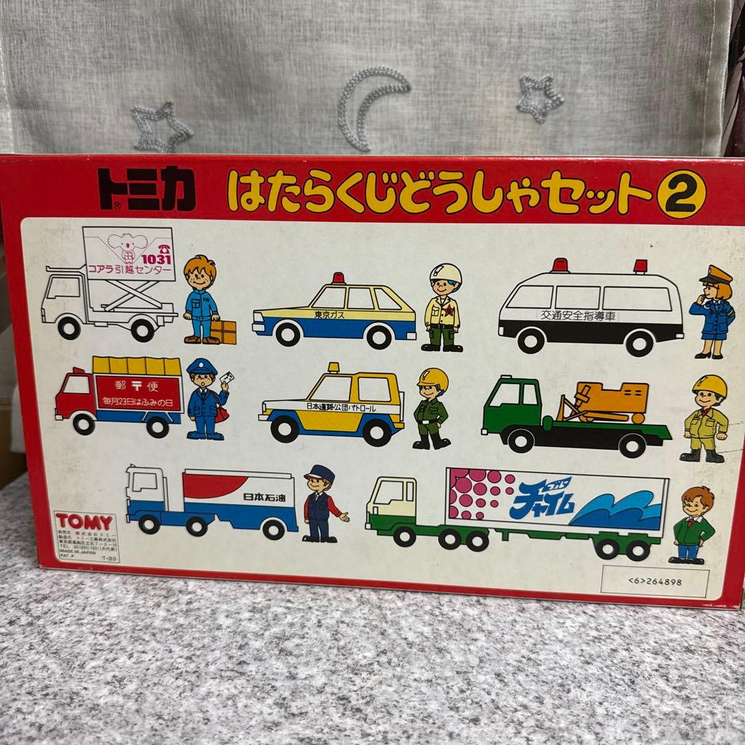 ニ*ゥ様 希少絶版品トミートミカはたらくじどうしゃセット1＆2