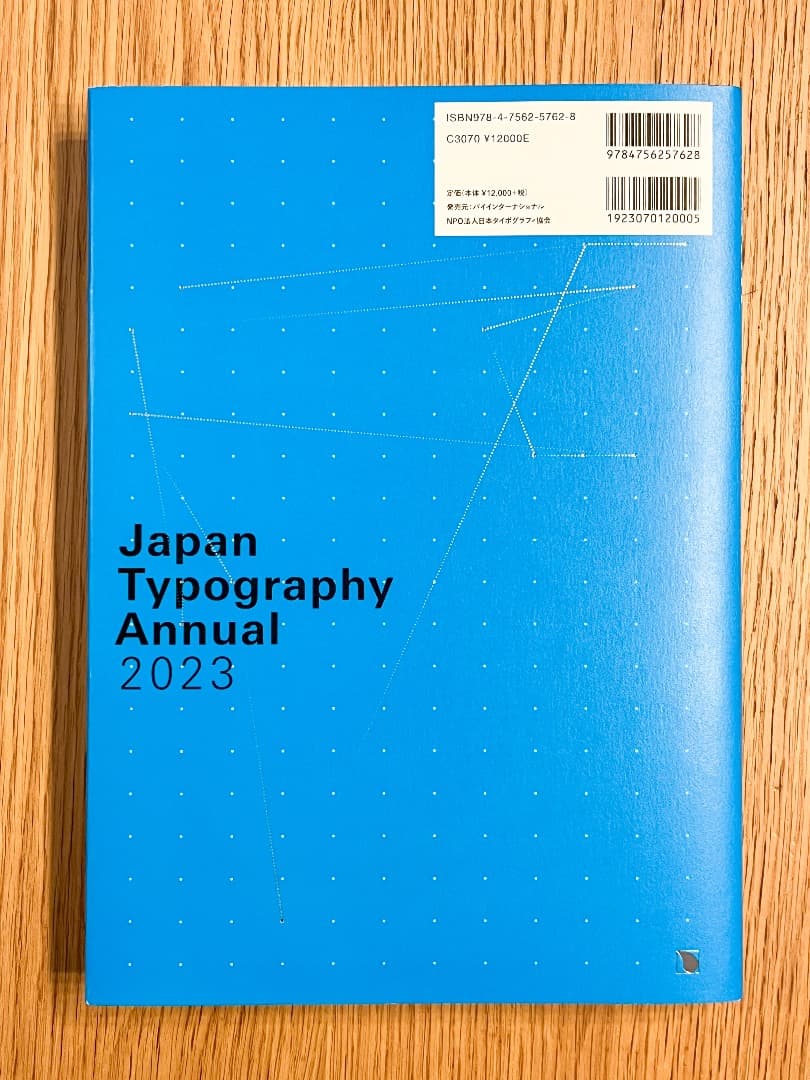 【値下げ依頼歓迎！】日本タイポグラフィ年鑑 2023