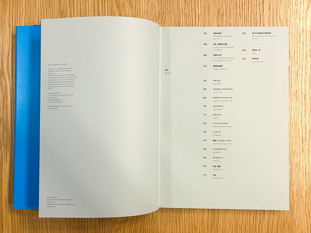 【値下げ依頼歓迎！】日本タイポグラフィ年鑑 2023