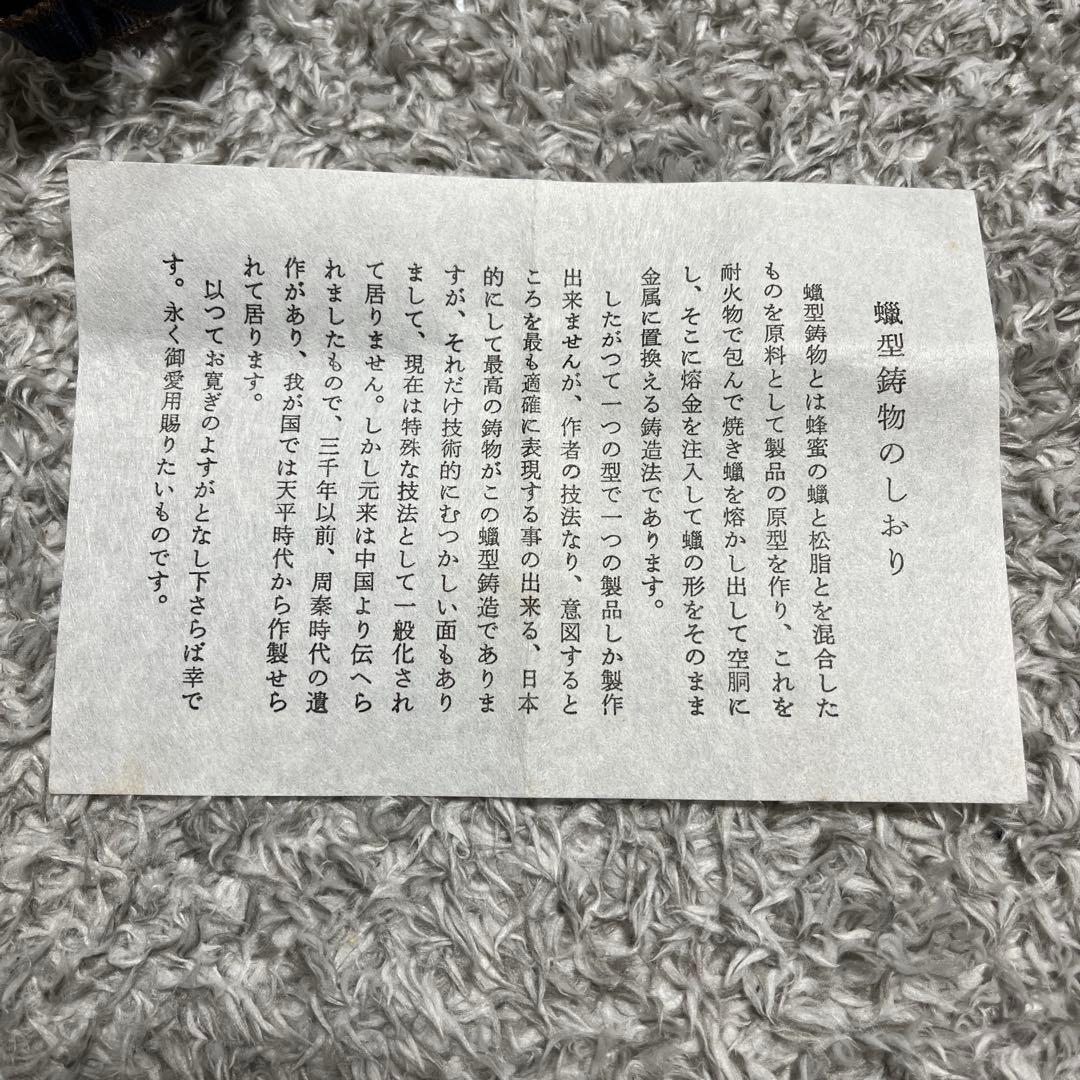 高岡銅器 香炉 蝋型鋳物　大峰作