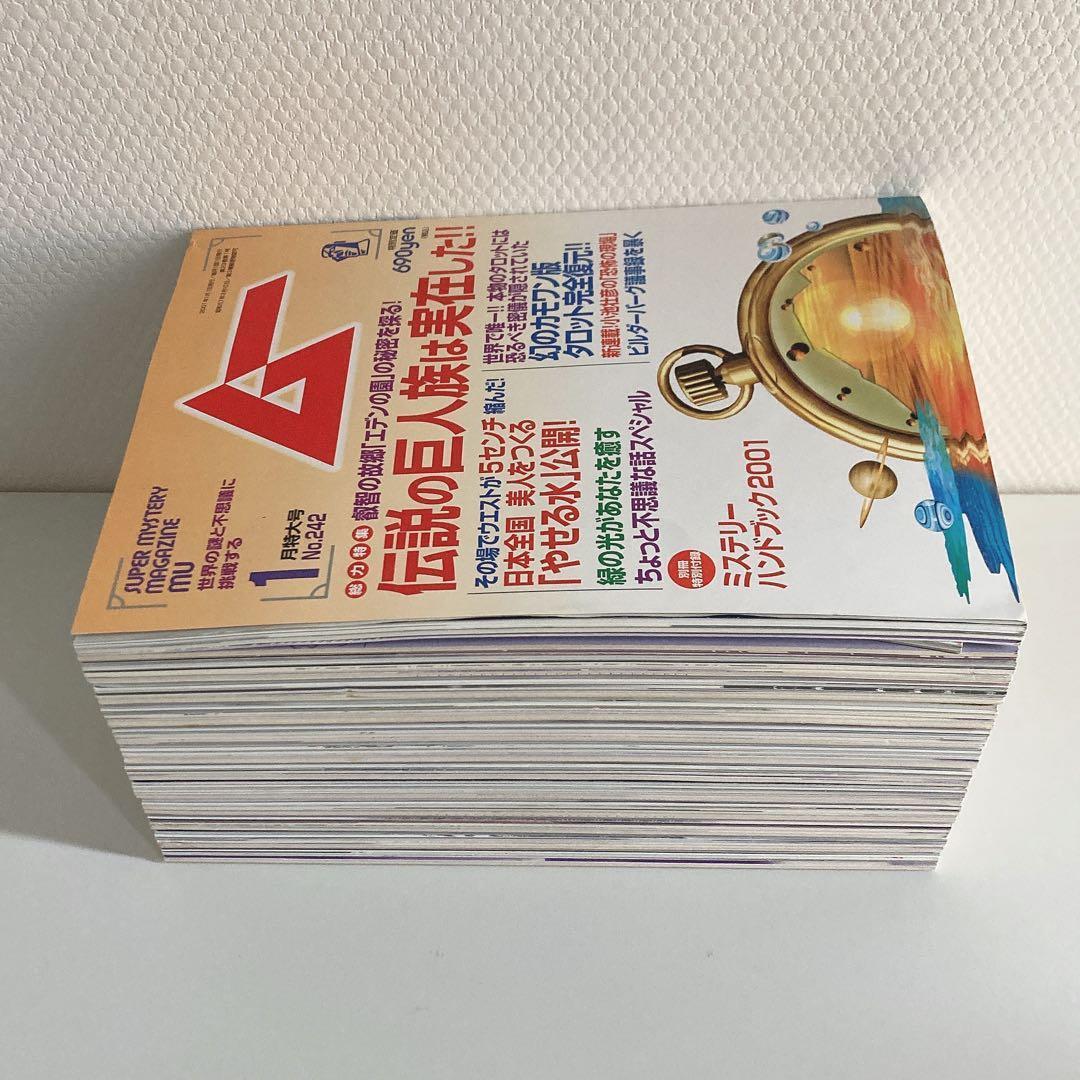 月間 ムー まとめ売り 1998年 1999年 2000年 2001年