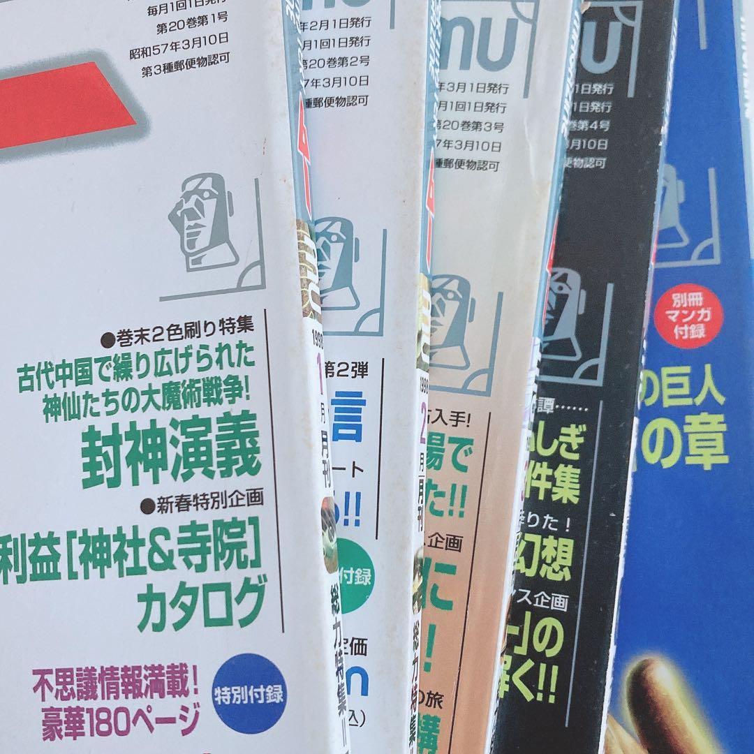 月間 ムー まとめ売り 1998年 1999年 2000年 2001年