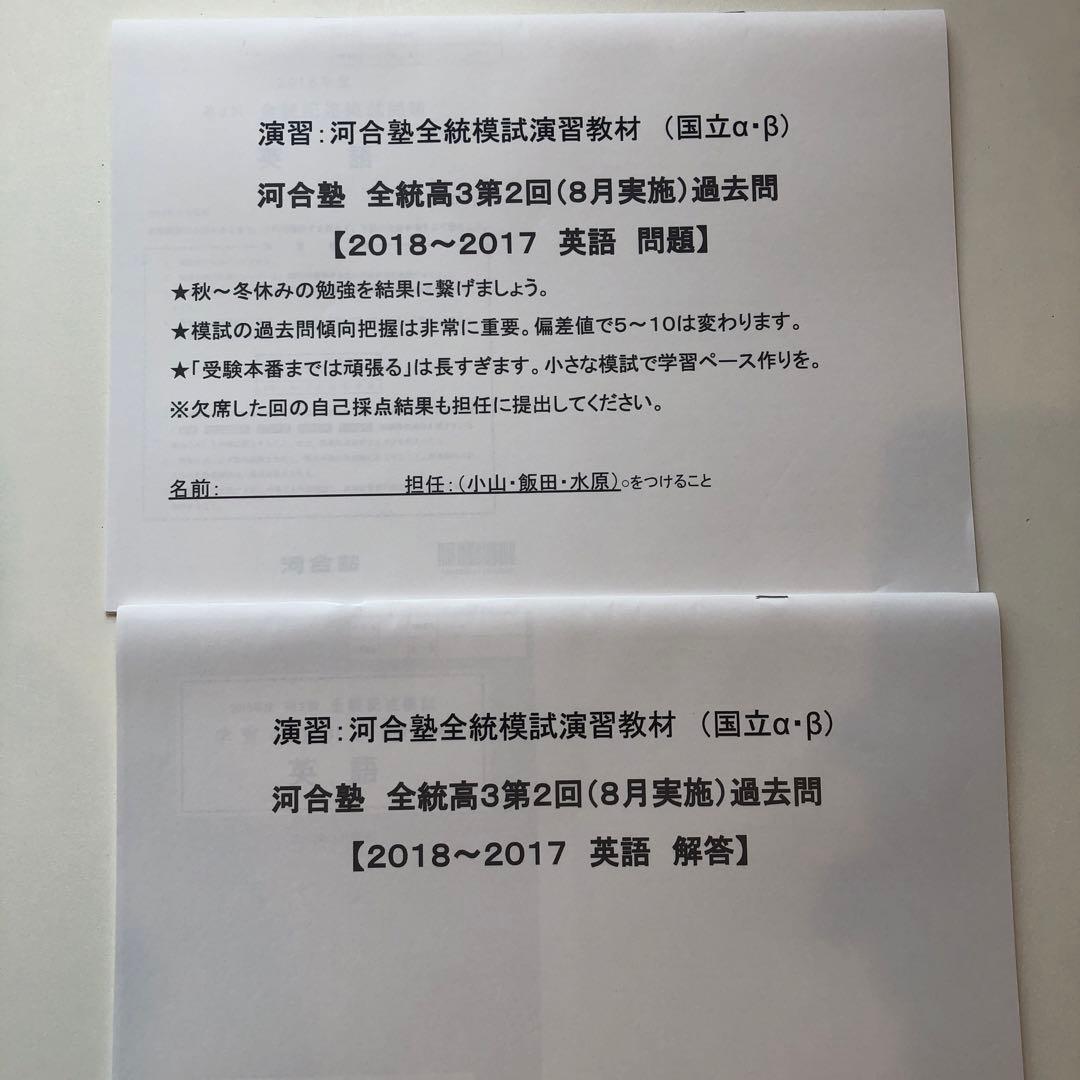 《おまけ有》夏実施　河合塾　全統模試　高３・卒　２０２２年度　第２回