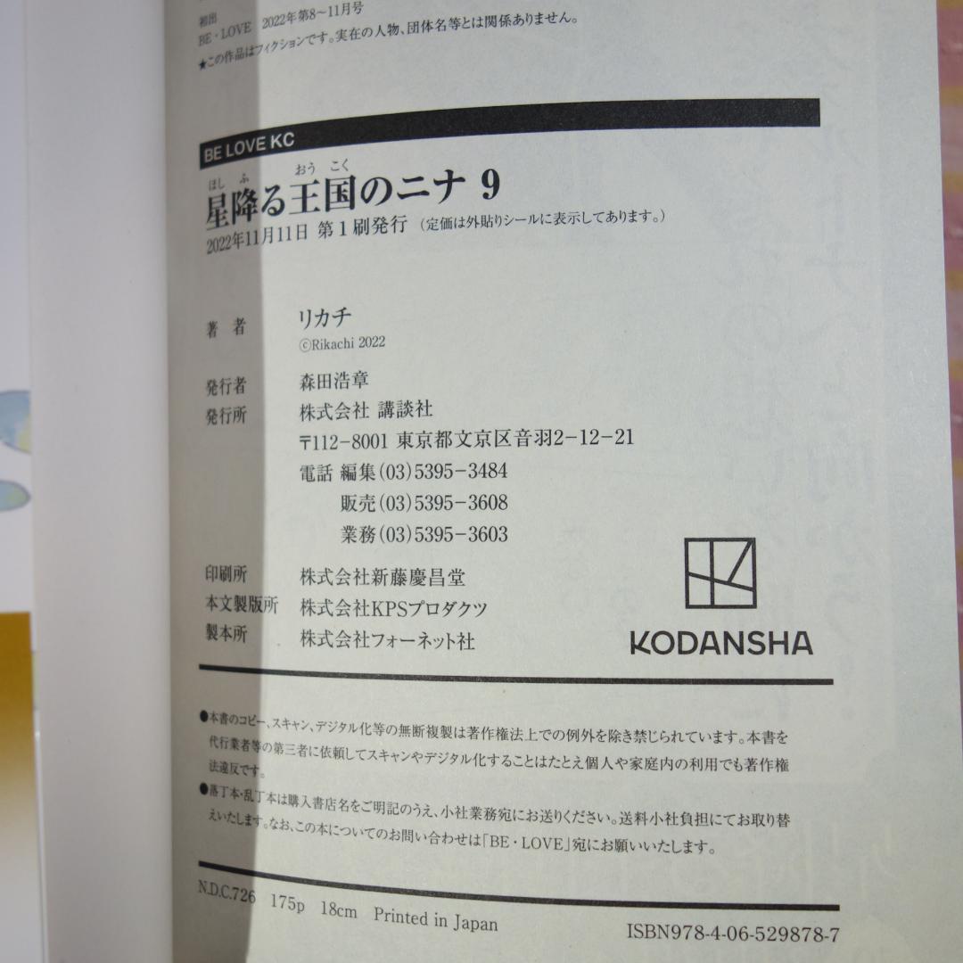 〇 /【一読のみ】星降る王国のニナ 1巻～17巻 / 全巻/イラストカード付き！