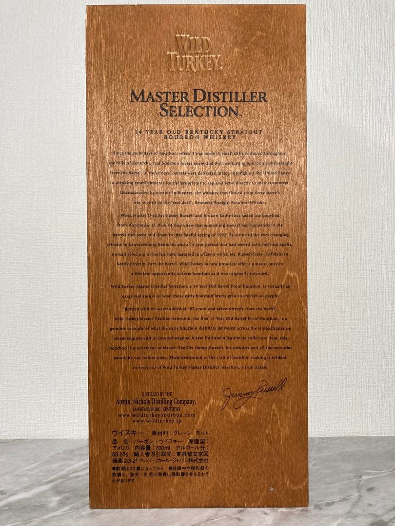 ワイルドターキー　マスターディスティラーセレクション　14年