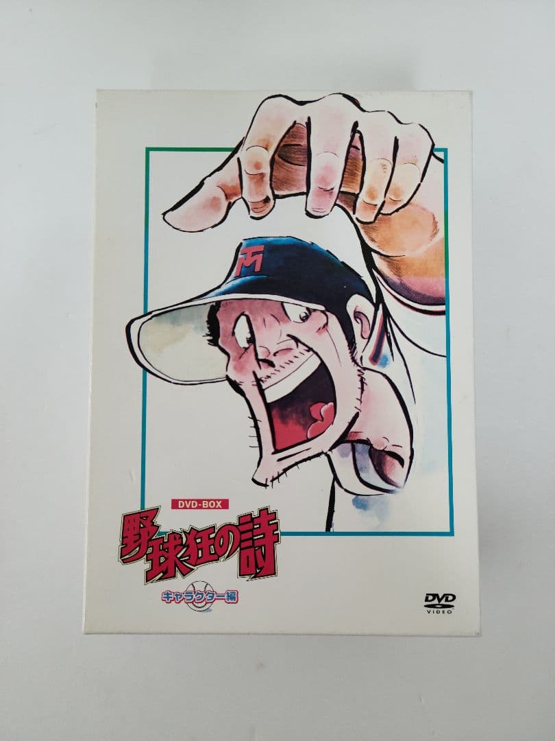野球狂の詩 DVD-BOX/水島新司 ドカベン大甲子園メジャーダイヤモンドの功罪