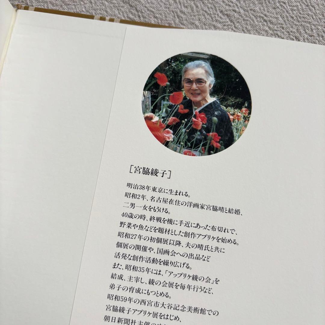 【初版】　宮脇綾子　はりえ日記　全三巻　箱・読み下し文付き　東方出版　日曜美術館