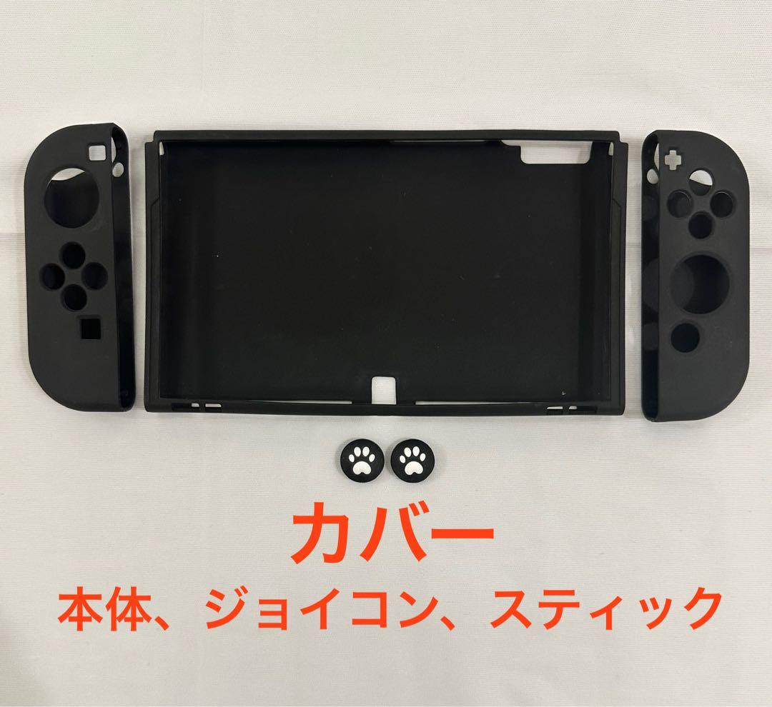 Switch 本体　有機ELモデル　ホワイト★ケース、カバー、保護フィルム付き