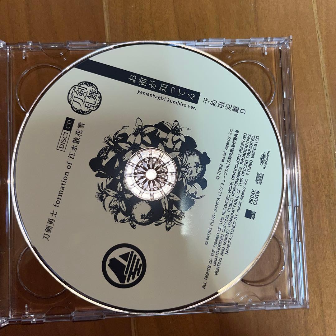 お前が知ってる　エムカード　ブロマイド　刀ミュ　江水散花雪　刀剣乱舞　セット売り