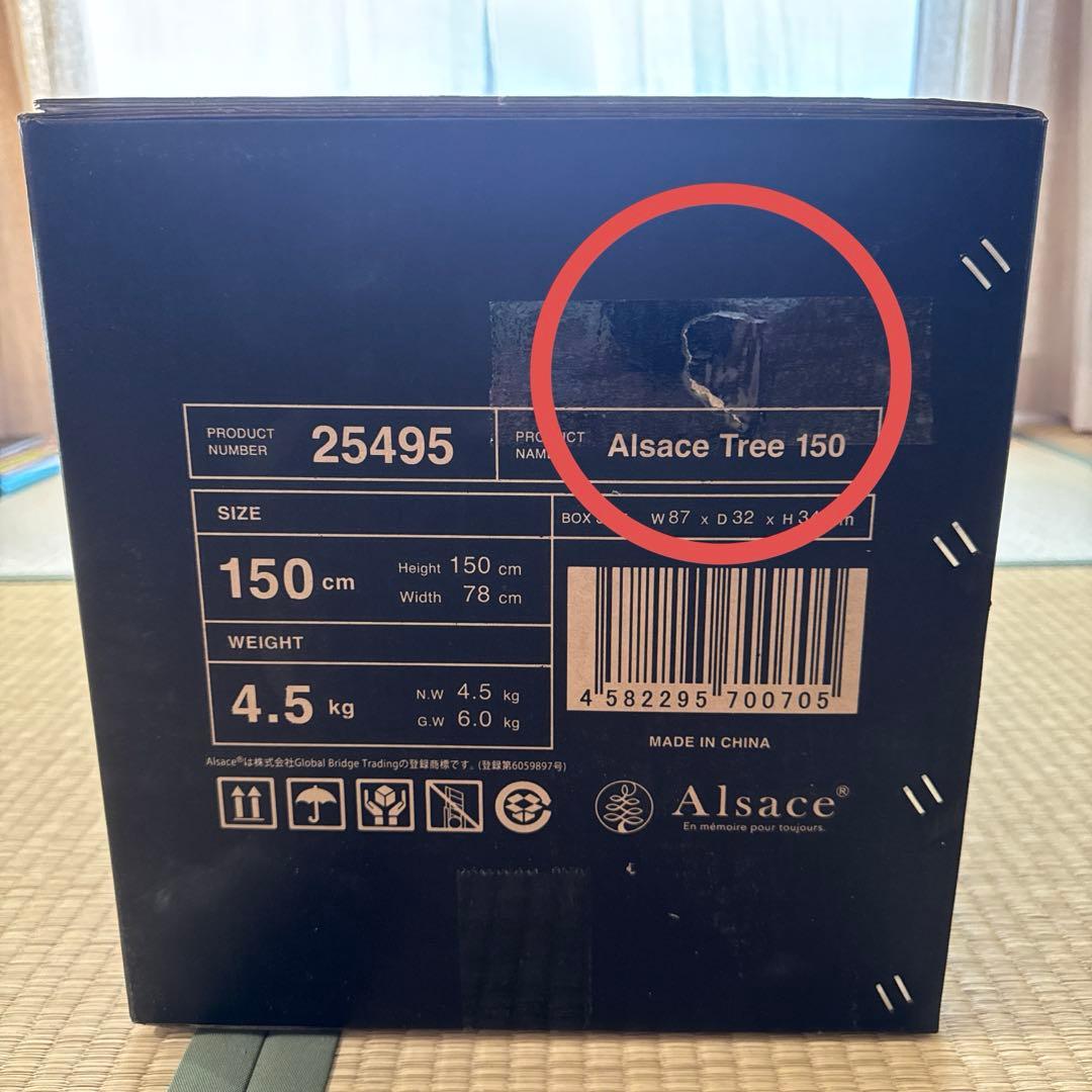 新品未使用品　2025年版アルザスツリー　150㎝