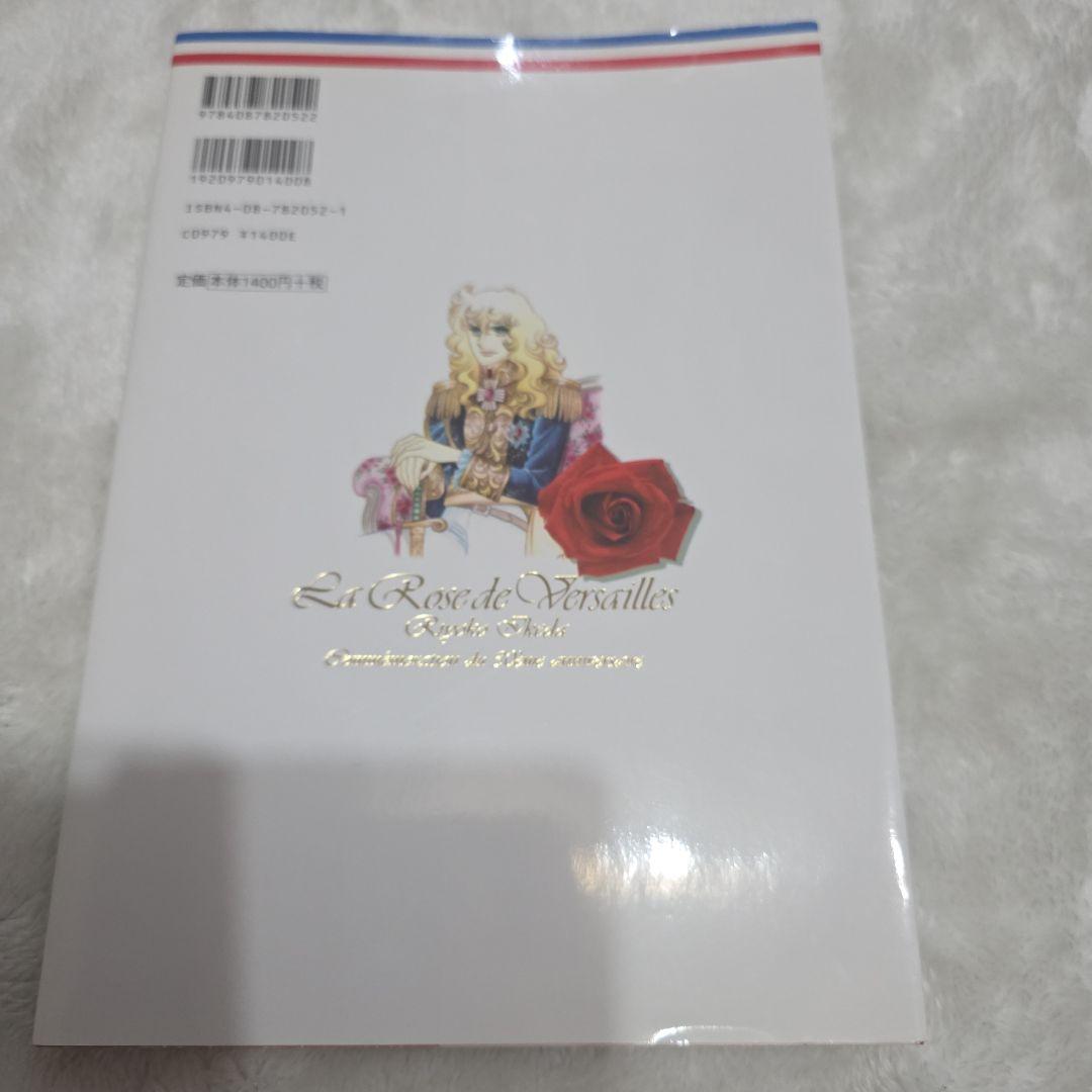 ベルサイユのばら　大事典　30周年　池田理代子　きれいな状態です