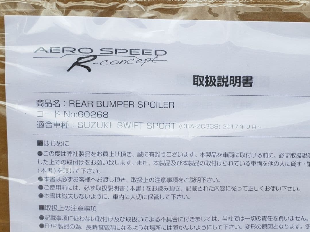 BLITZ│エアロスピード│リアバンパー│ZC33S スイフトスポーツ