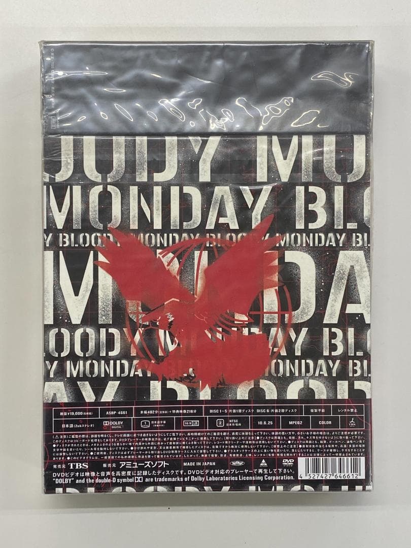 BLOODY MONDAY　ブラッディマンデイ　DVDボックス