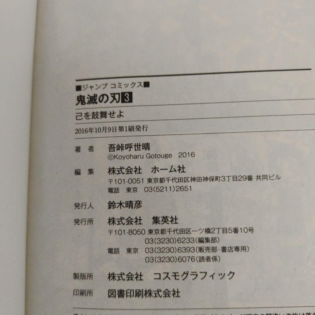 全巻初版　鬼滅の刃　1巻2巻3巻